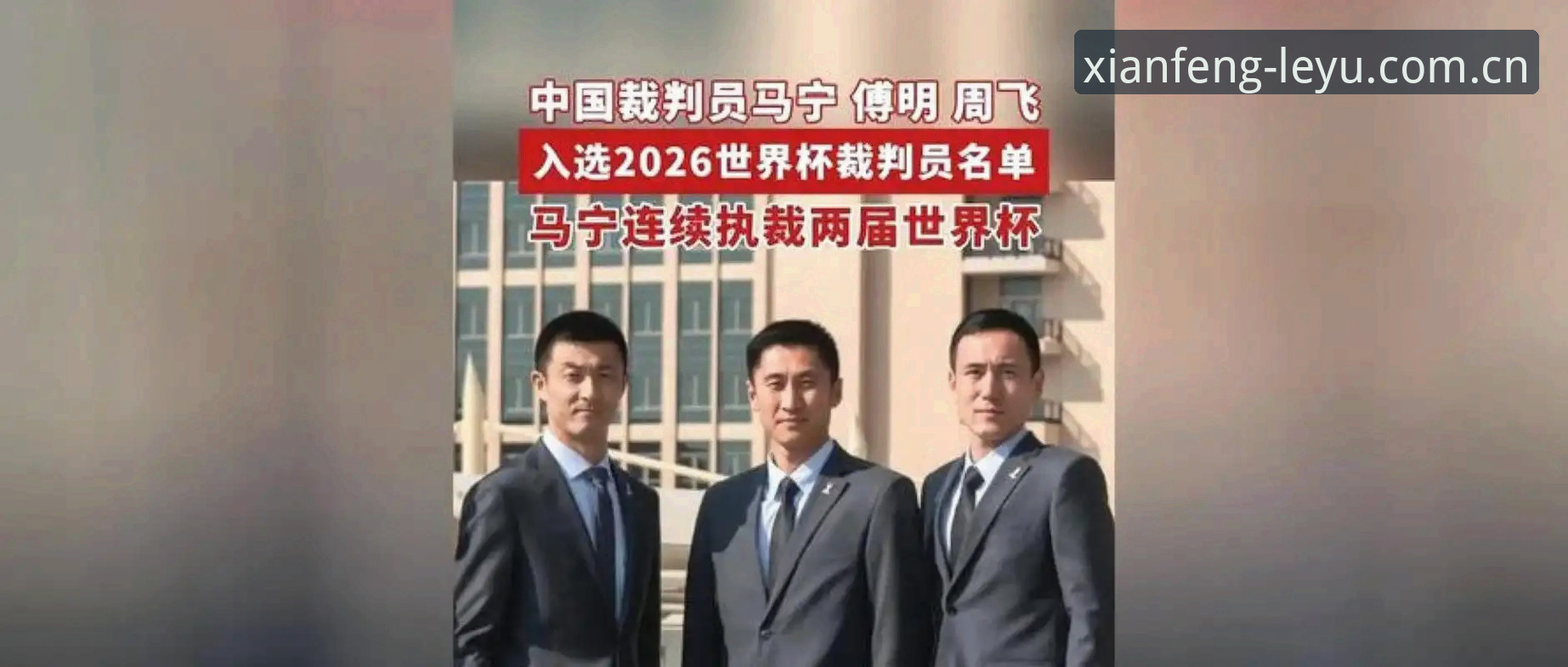 马宁世界杯执裁背后的选择逻辑——一次关于“信息过滤”与“专业赛道”的深度拆解